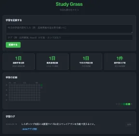 Study Grass の画面